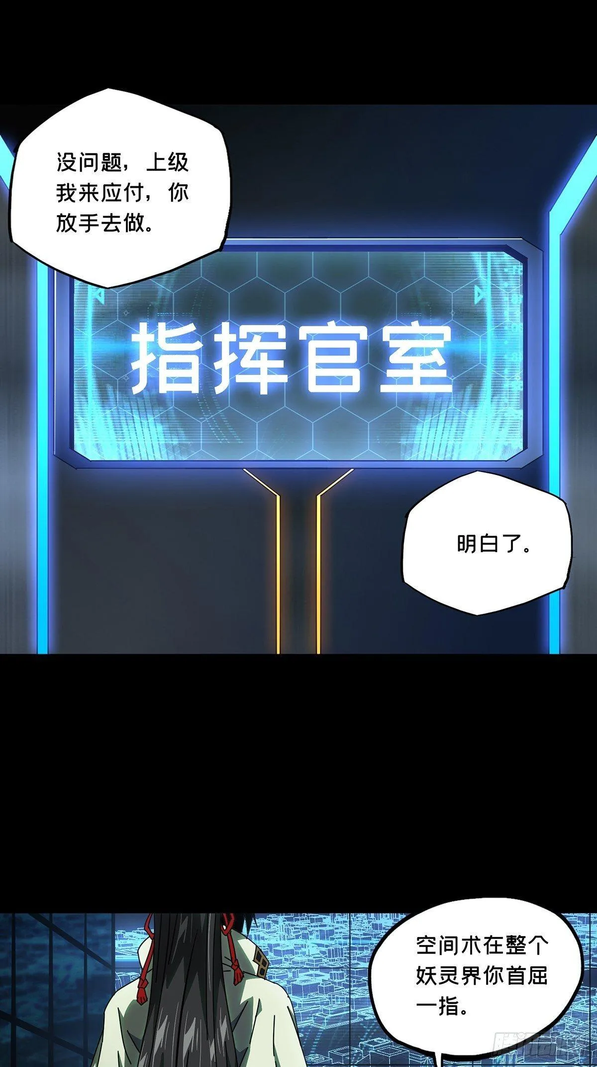 大象无形下一句漫画,第八十七章_番天印中2图