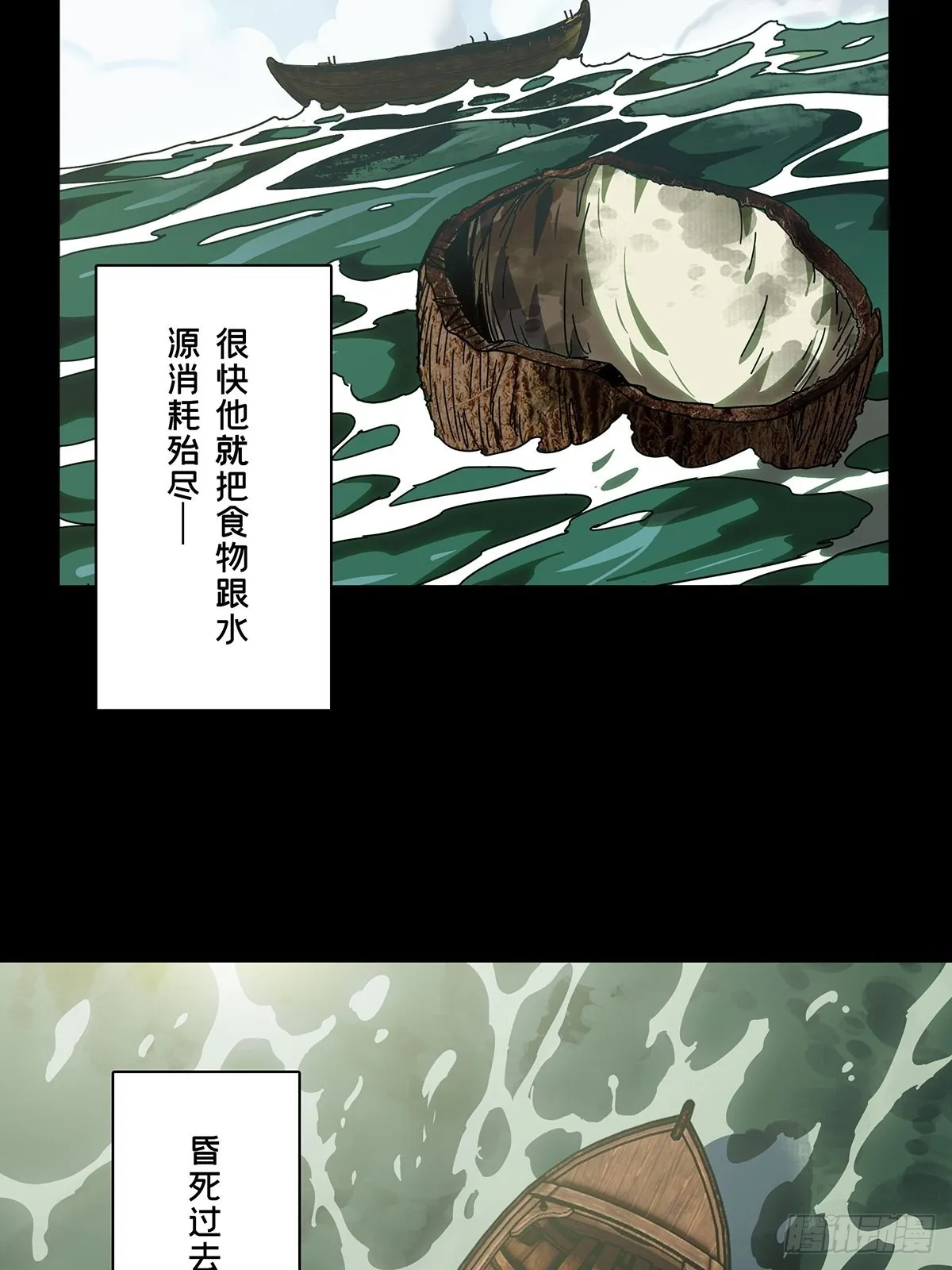 大象无形下一句漫画,第二百四十四章_指示上4图