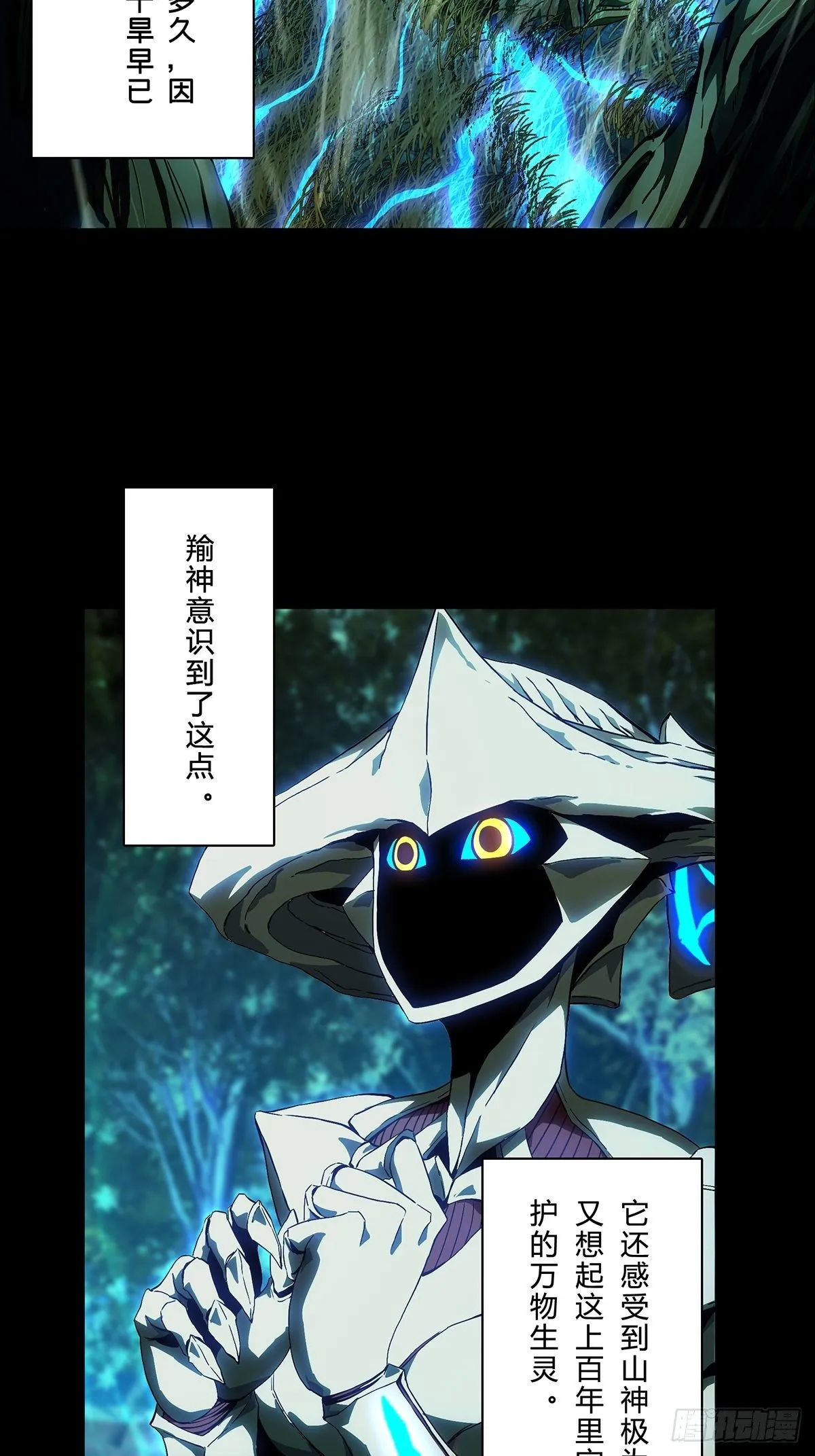 大象无形下一句漫画,第一百二十七章_情感下4图