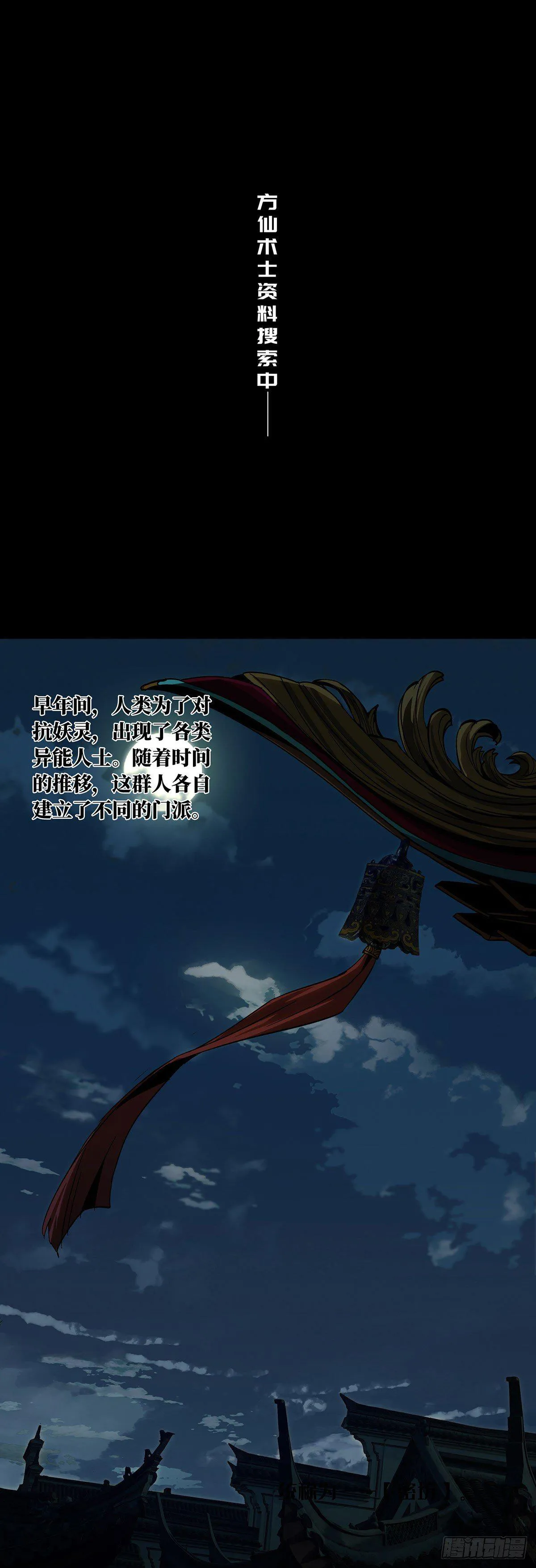 大象无形下一句漫画,第五十四章_方仙术士中1图