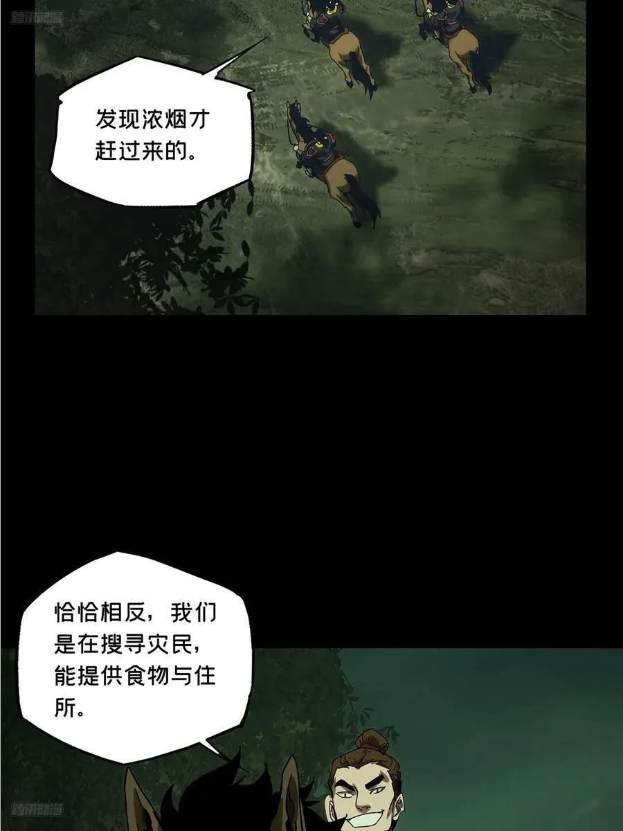 大象无形下一句漫画,第三百四十四章_恶念下3图