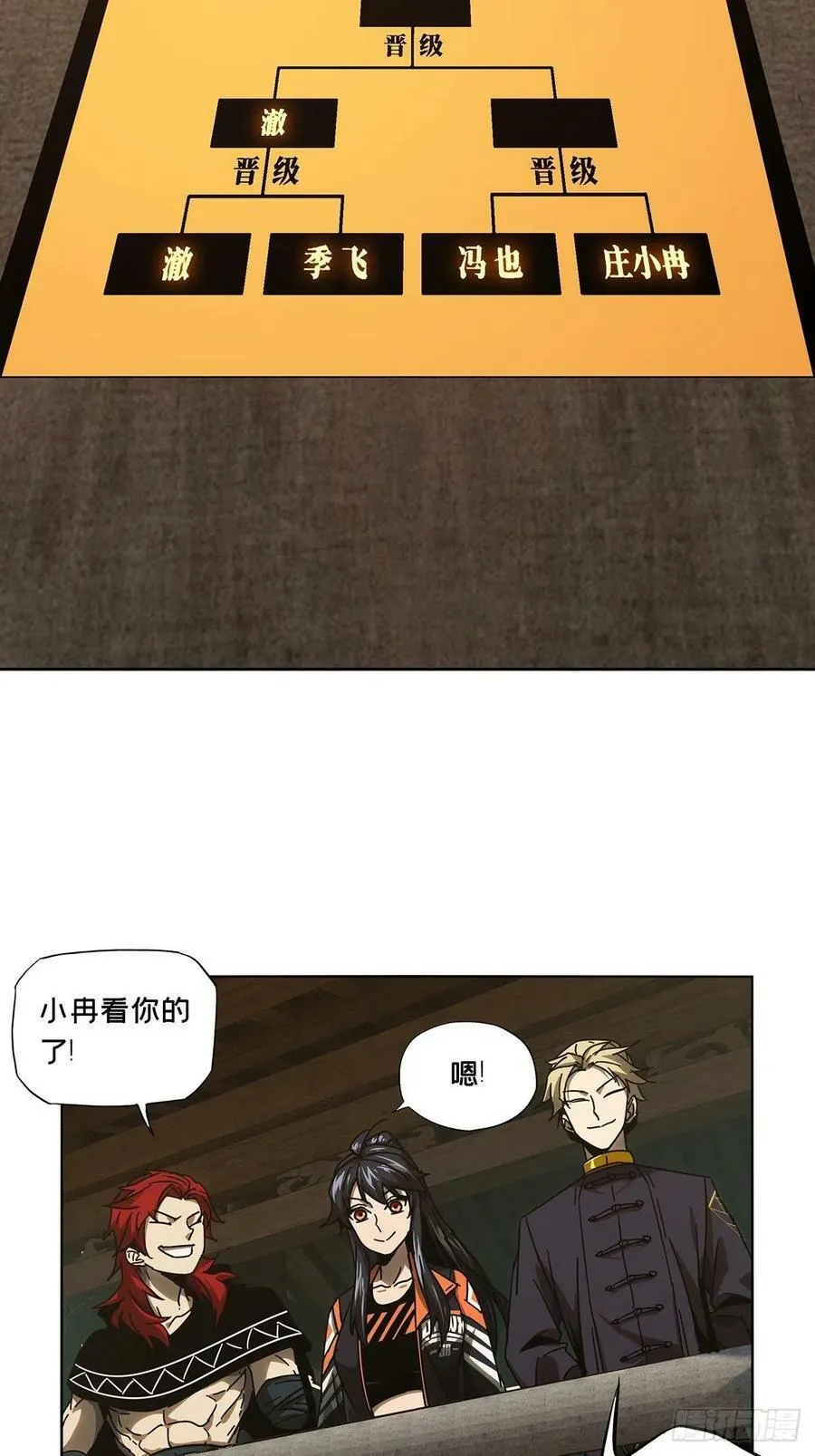 大象无形下一句漫画,更新公告3图