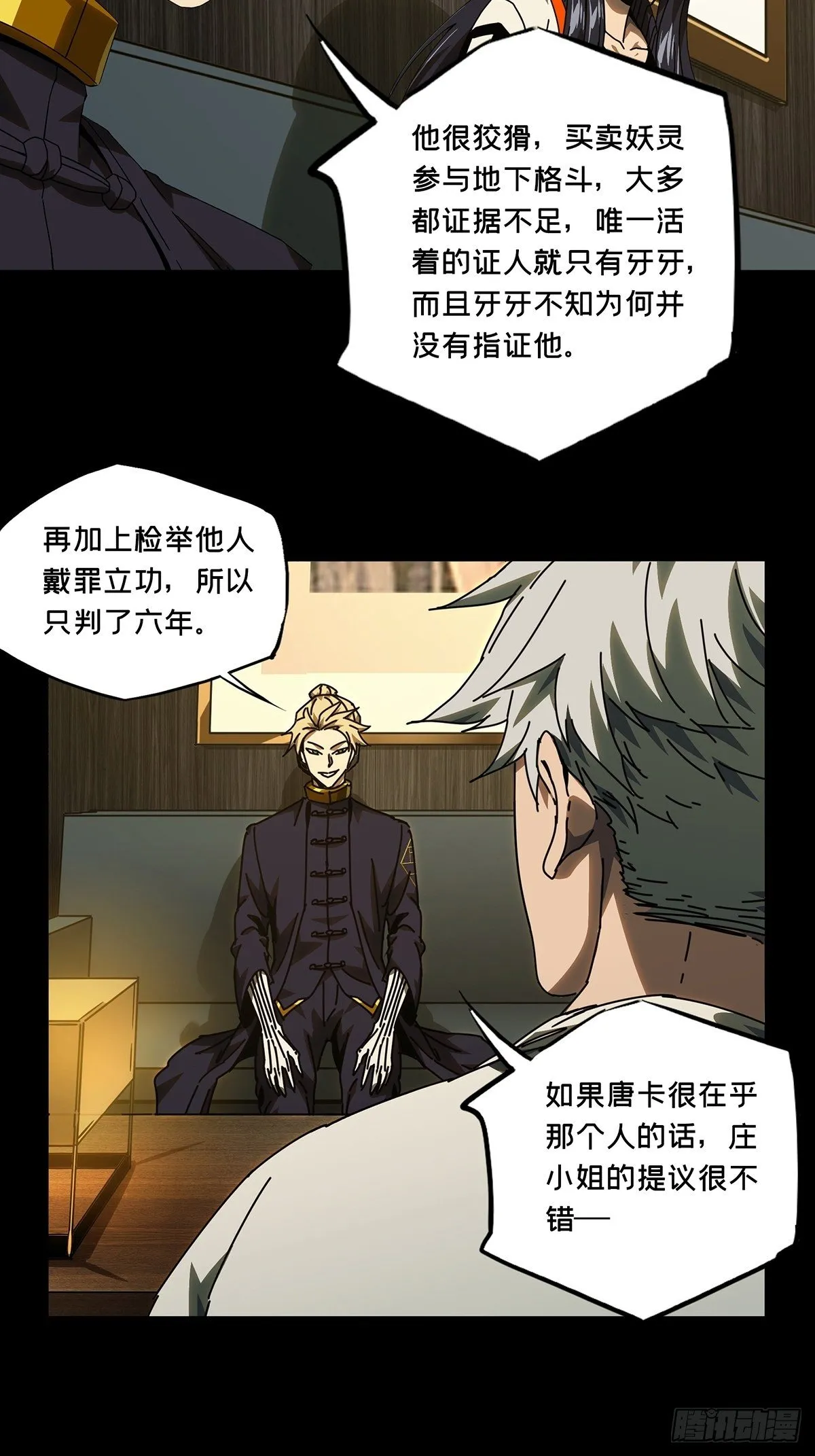 大象无形下一句漫画,第一百七十二章_月茫岛下5图