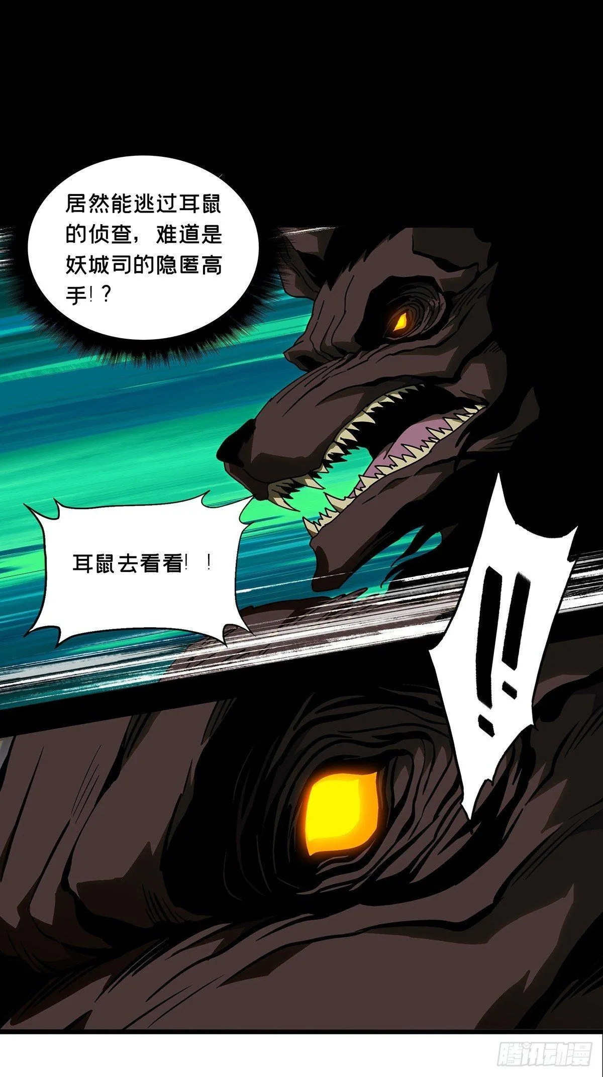 大象无形漫画,第九十一章_君上下1图