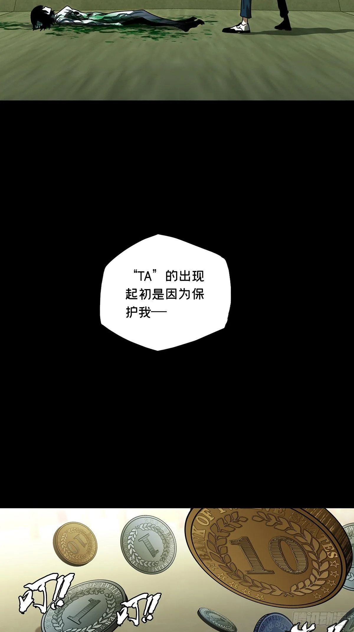 大象无形下一句漫画,第七十五章_真相中5图