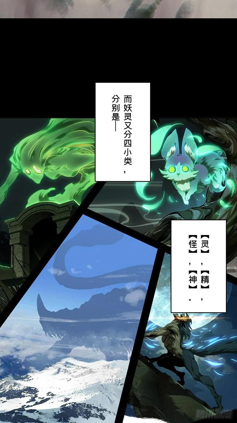 大象无形下一句漫画,第二百九十九章_怒火中3图