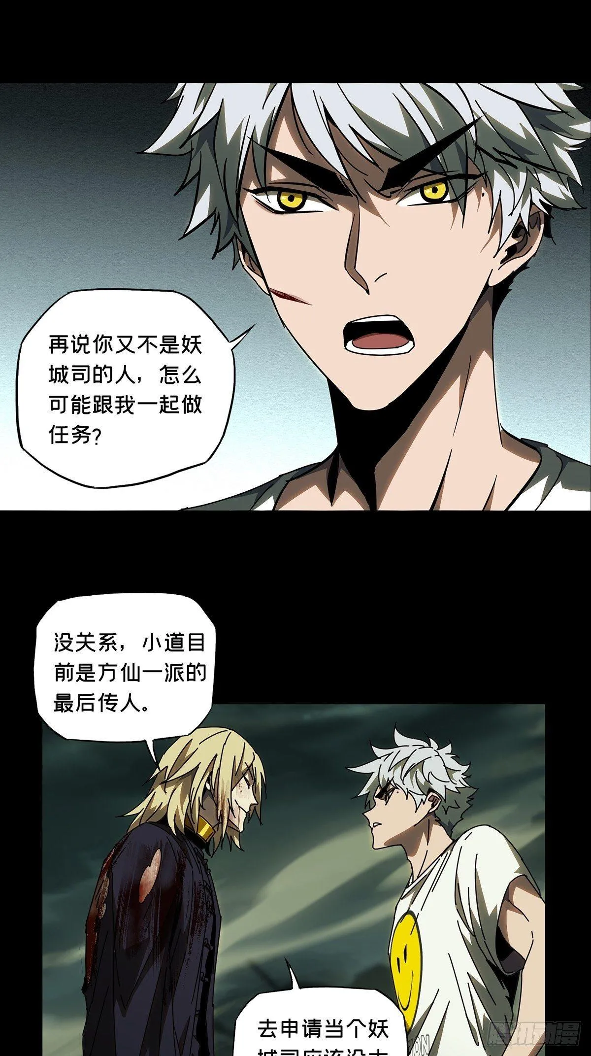 大象无形下一句漫画,第八十三章_神秘组织上4图