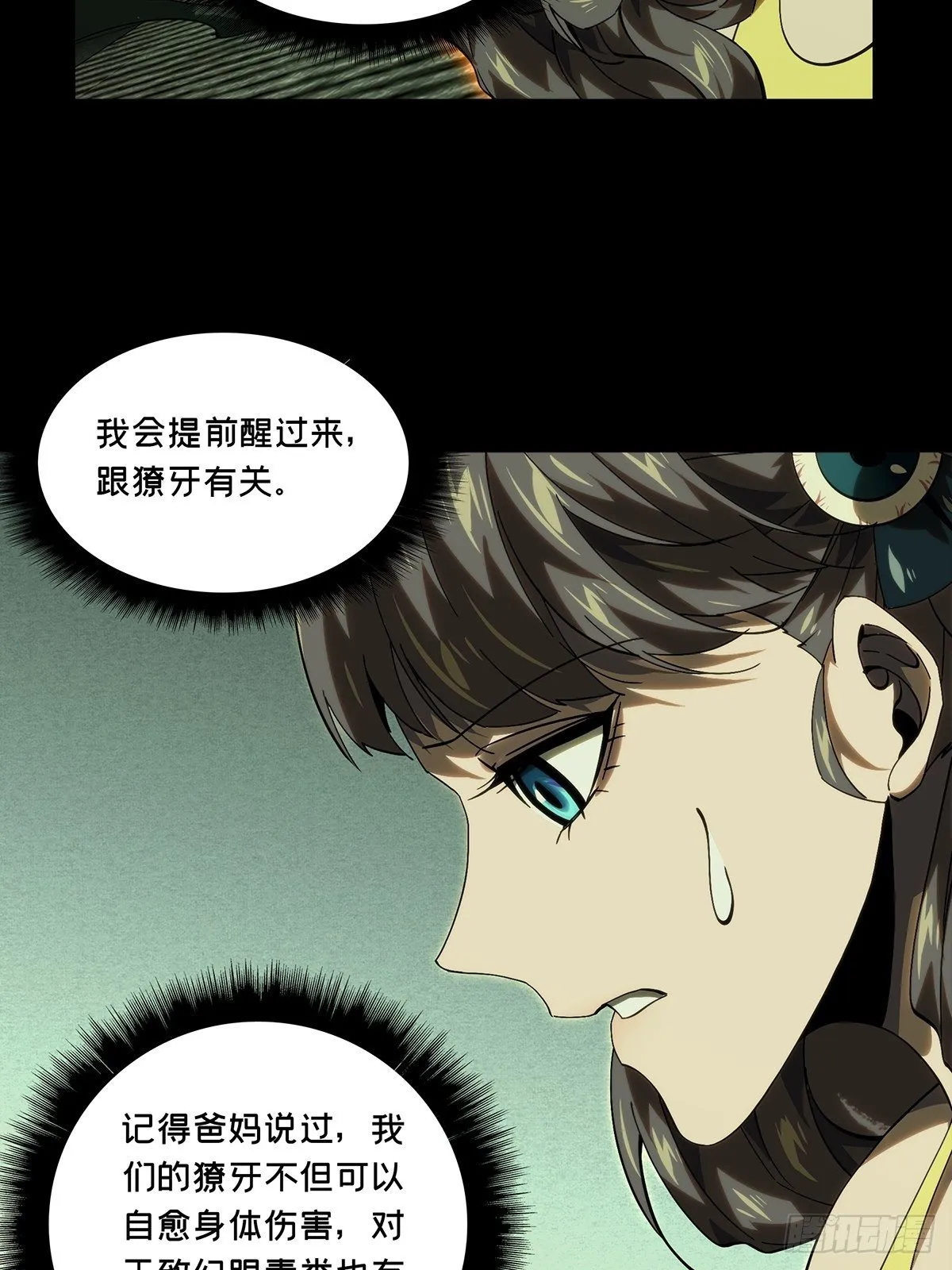 大象无形下一句漫画,第二百章_保护上4图