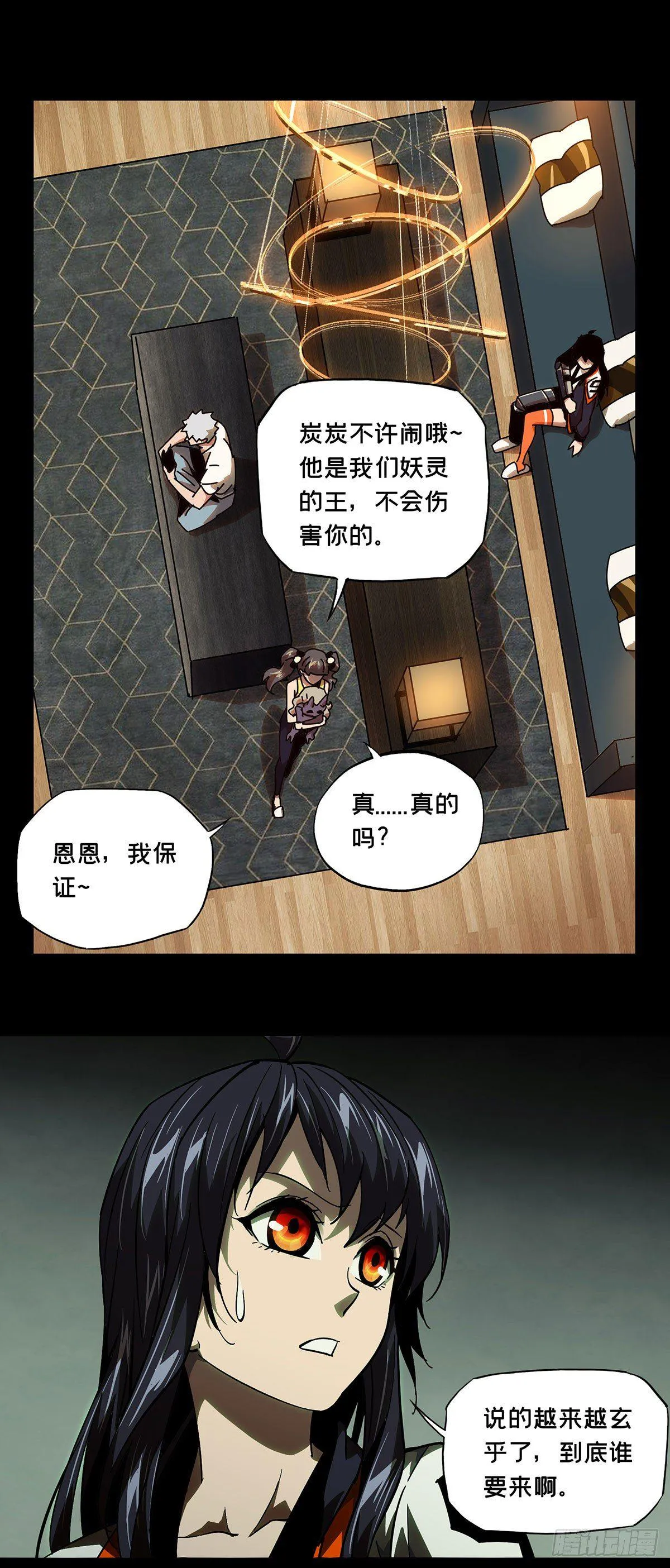 大象无形下一句漫画,第五十七章_家中4图