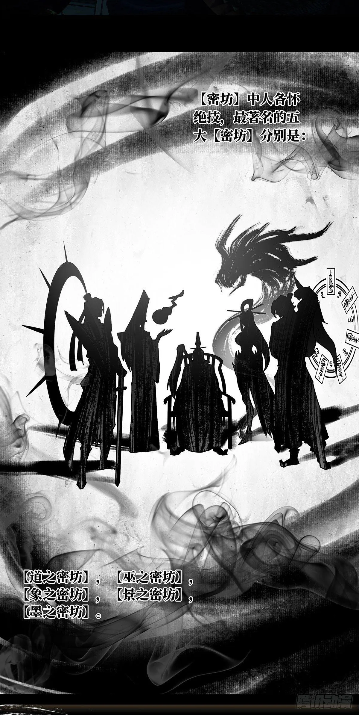 大象无形下一句漫画,第五十四章_方仙术士中2图