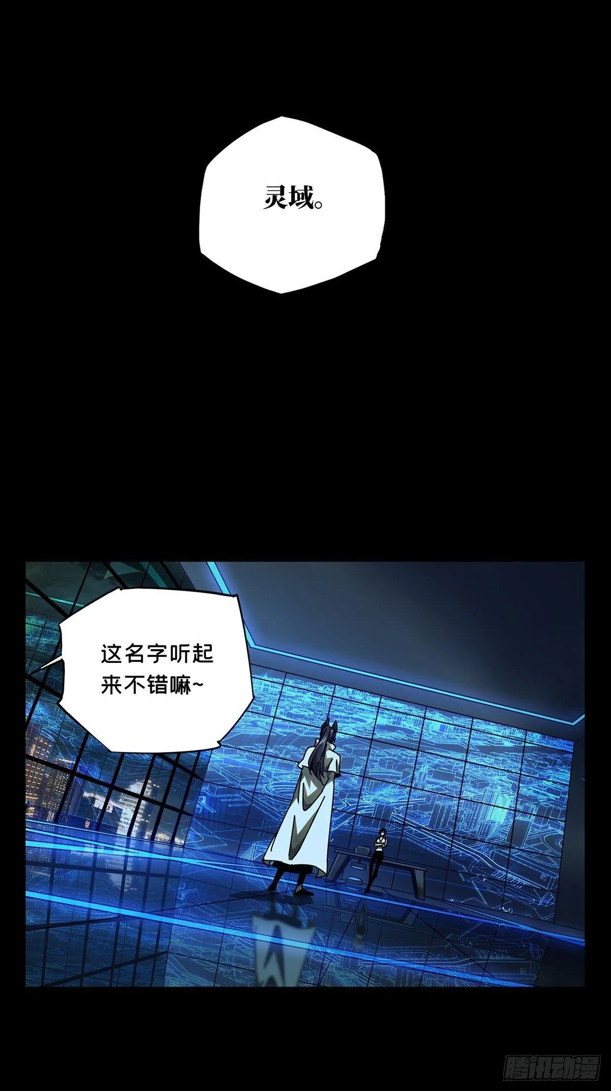 大象无形下一句漫画,第八十七章_番天印中5图