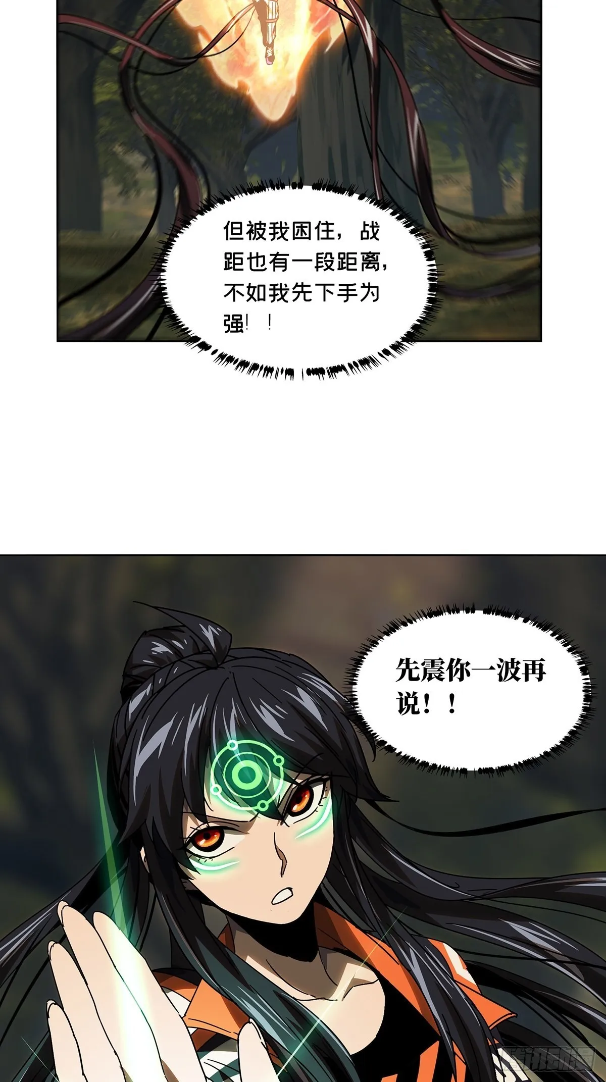 大象无形下一句漫画,第二百三十三章_小巫主中3图