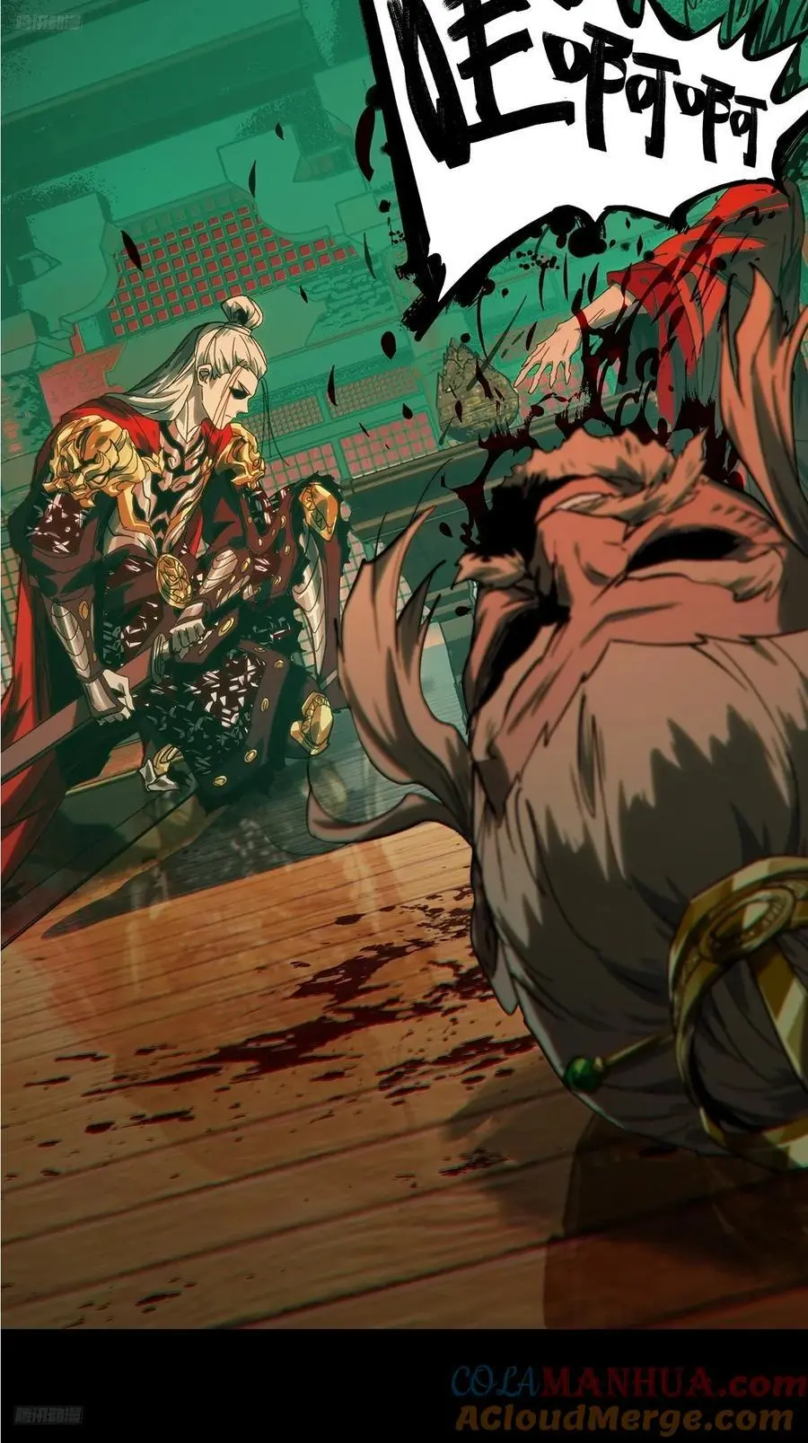 大象无形下一句漫画,第三百五十四章_孤王上4图