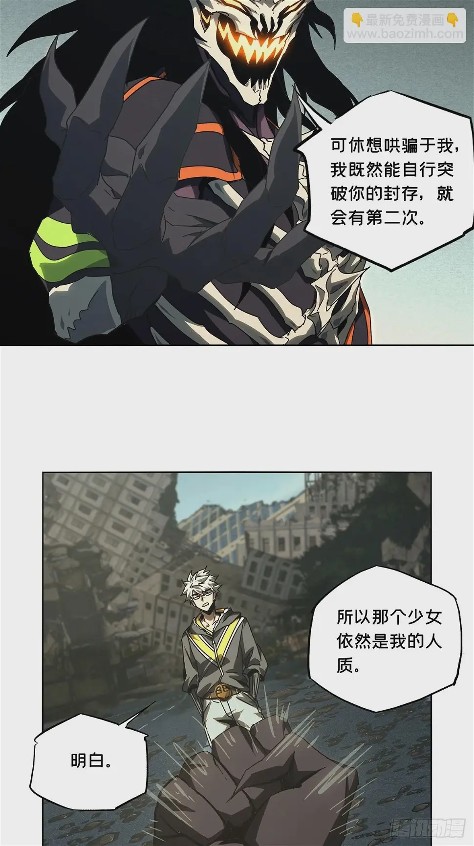 大象无形下一句漫画,第二百九十二章_入侵上3图