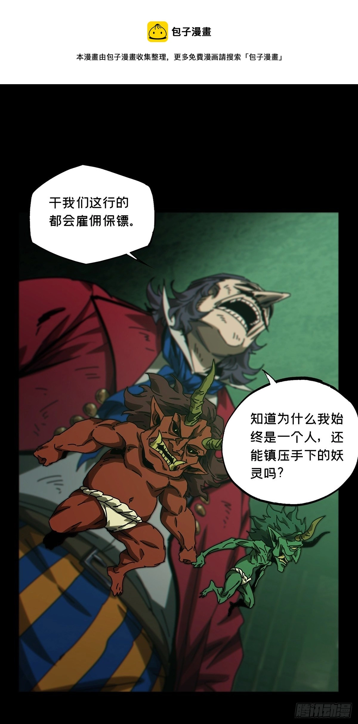 大象无形下一句漫画,第一百七十章_月茫岛上1图