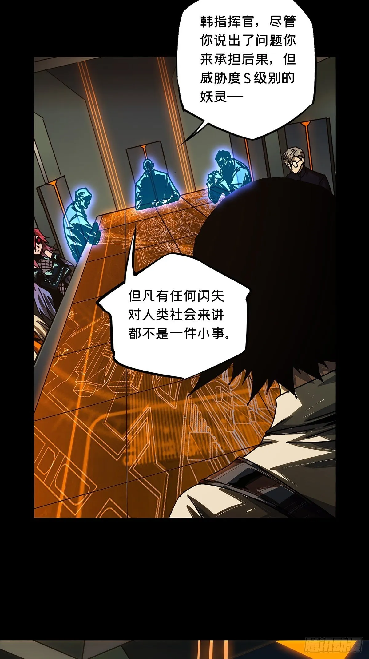 大象无形下一句漫画,第一百六十二章_会议中3图