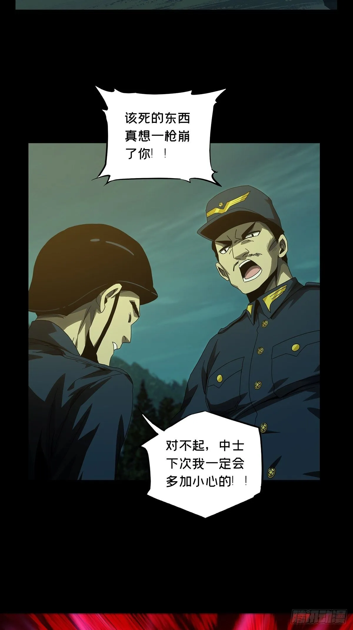 大象无形下一句漫画,第一百四十五章_舍命下2图
