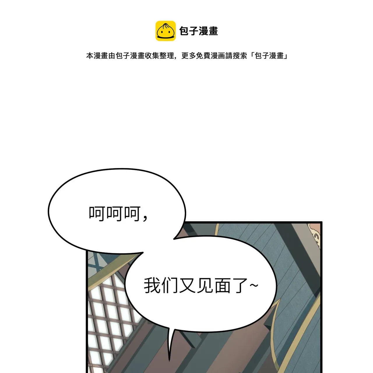 拥有天帝之眼的小说漫画,第68话 决战前夜1图