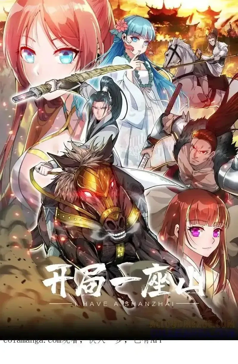 开局一座山在线观看全集免费播放首播影视漫画,第1181话 ：全力以赴1图