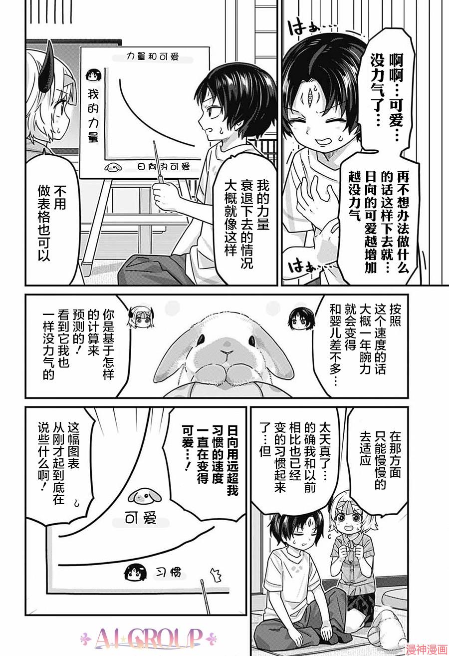 可爱过头大危机~漫画,第116话5图