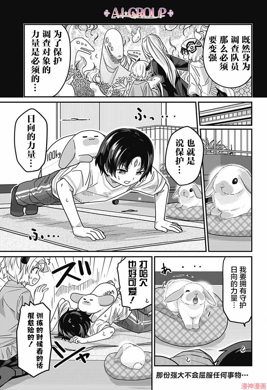 可爱过头大危机~漫画,第116话2图