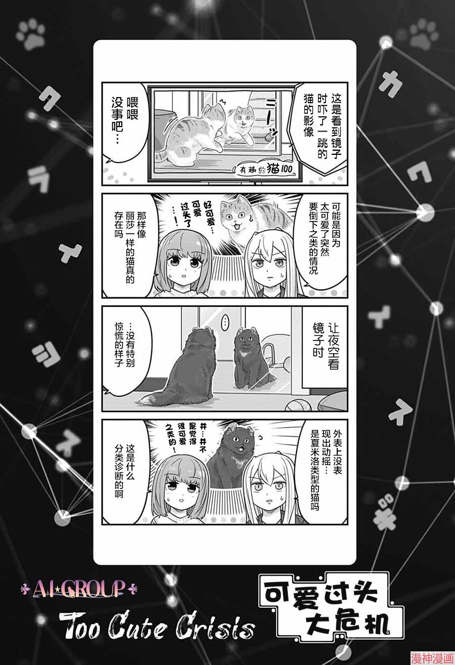 可爱过头大危机~漫画,第116话1图