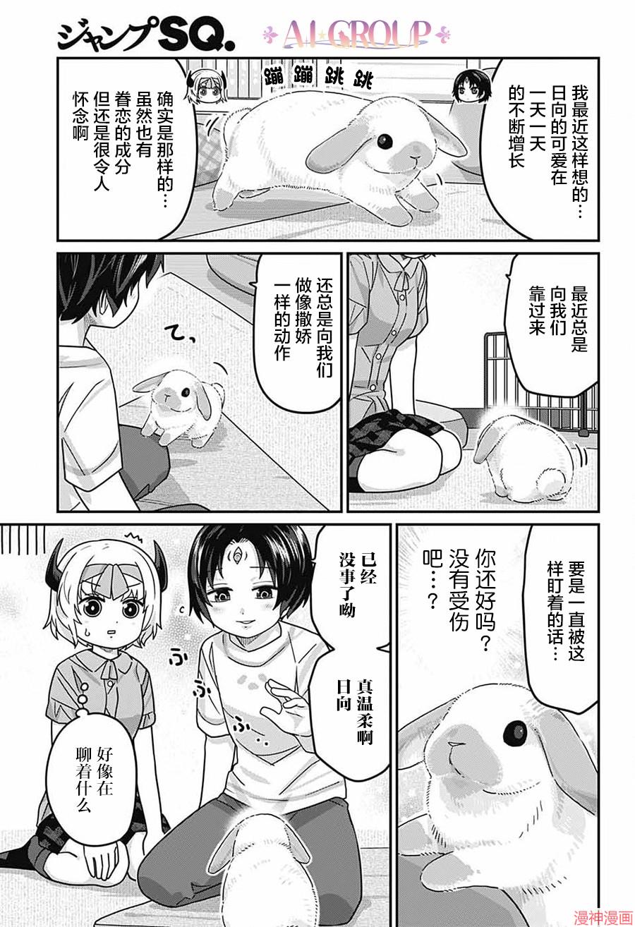 可爱过头大危机~漫画,第116话4图