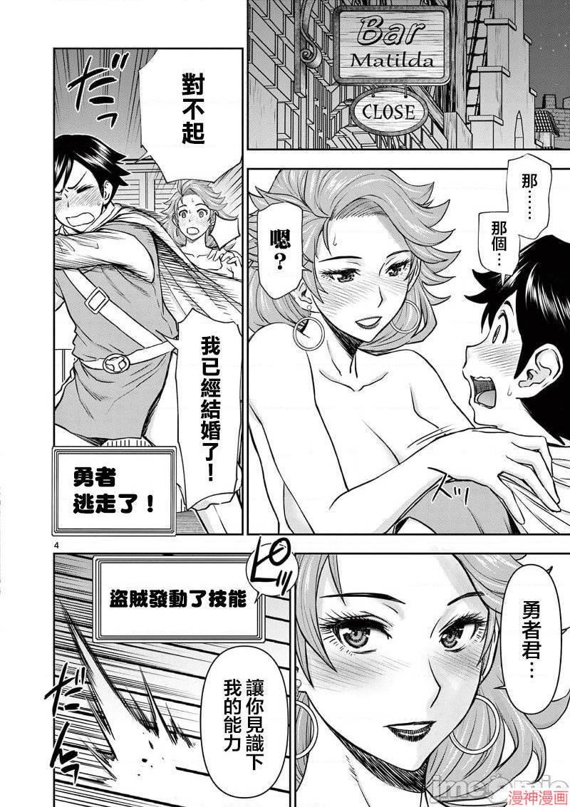 异世界不伦勇者~漫画,02卷02话5图
