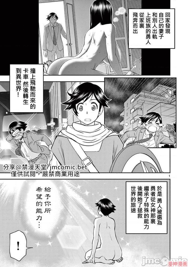 异世界不伦勇者~漫画,02卷02话2图