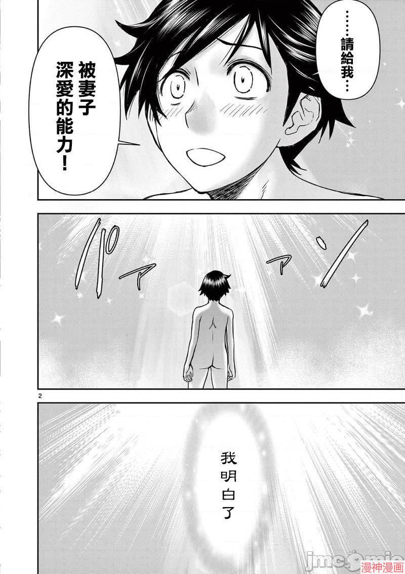 异世界不伦勇者~漫画,02卷02话3图