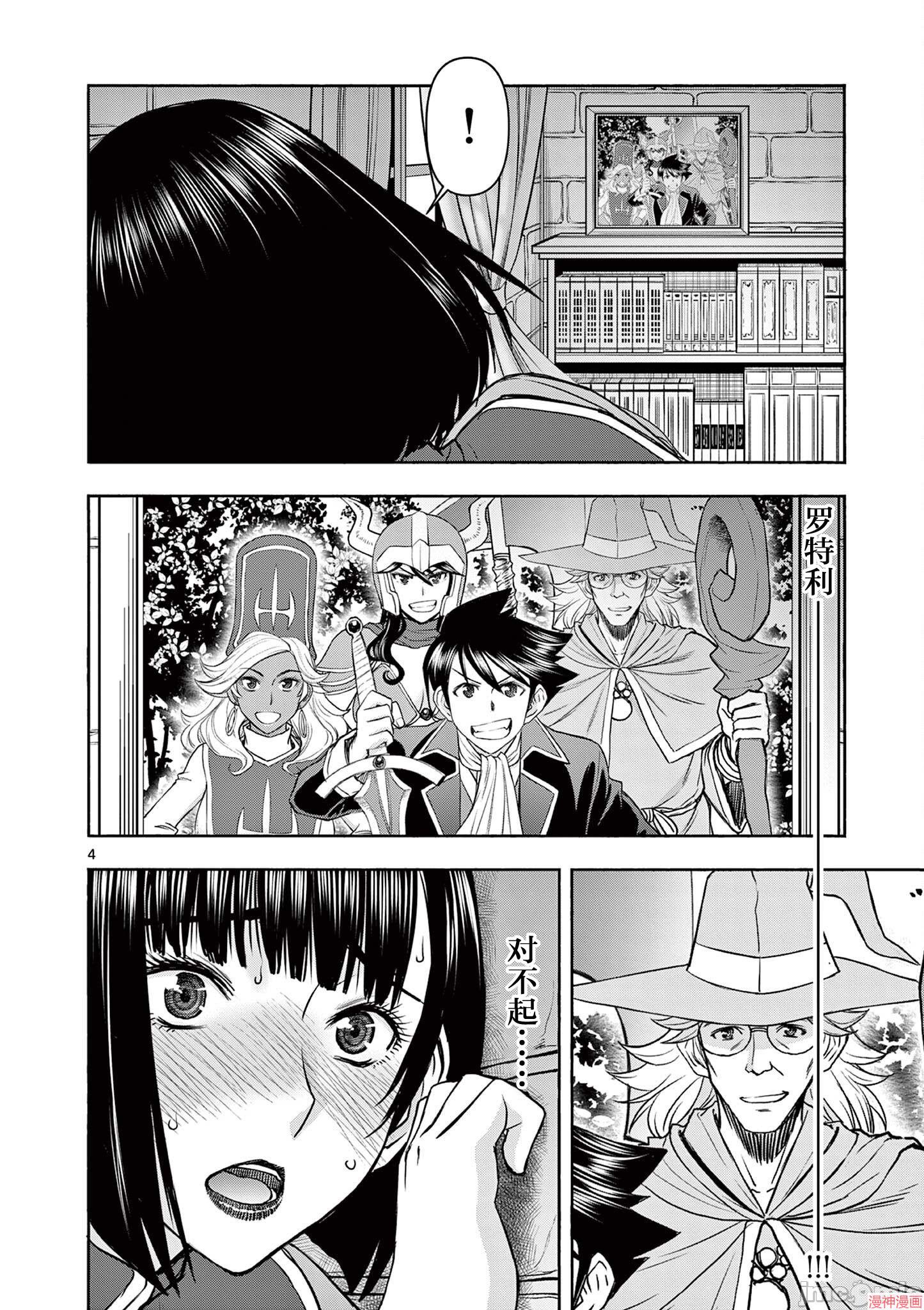 异世界不伦勇者~漫画,第16话3图