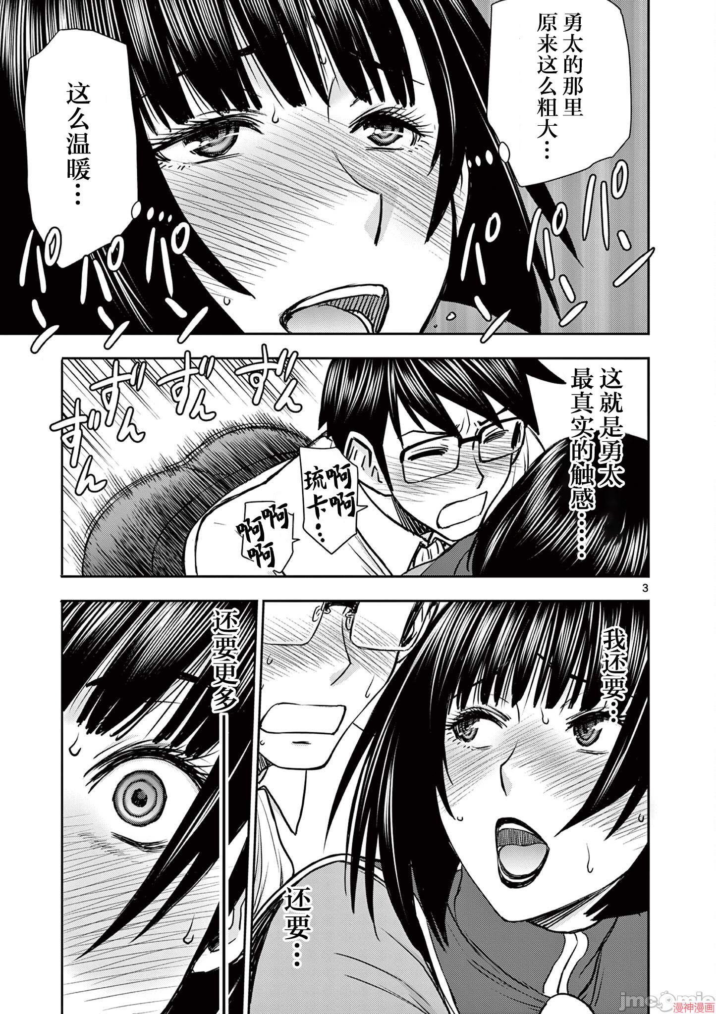 异世界不伦勇者~漫画,第16话2图