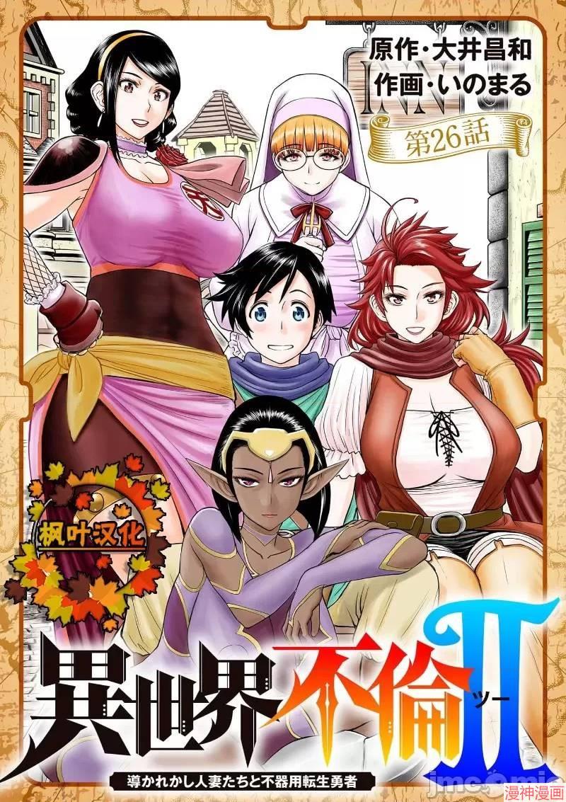 异世界不伦勇者~漫画,02卷26话1图