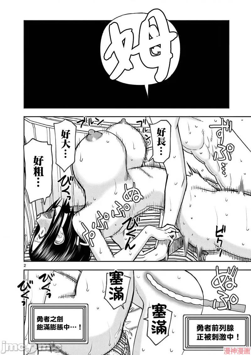 异世界不伦勇者~漫画,02卷26话3图