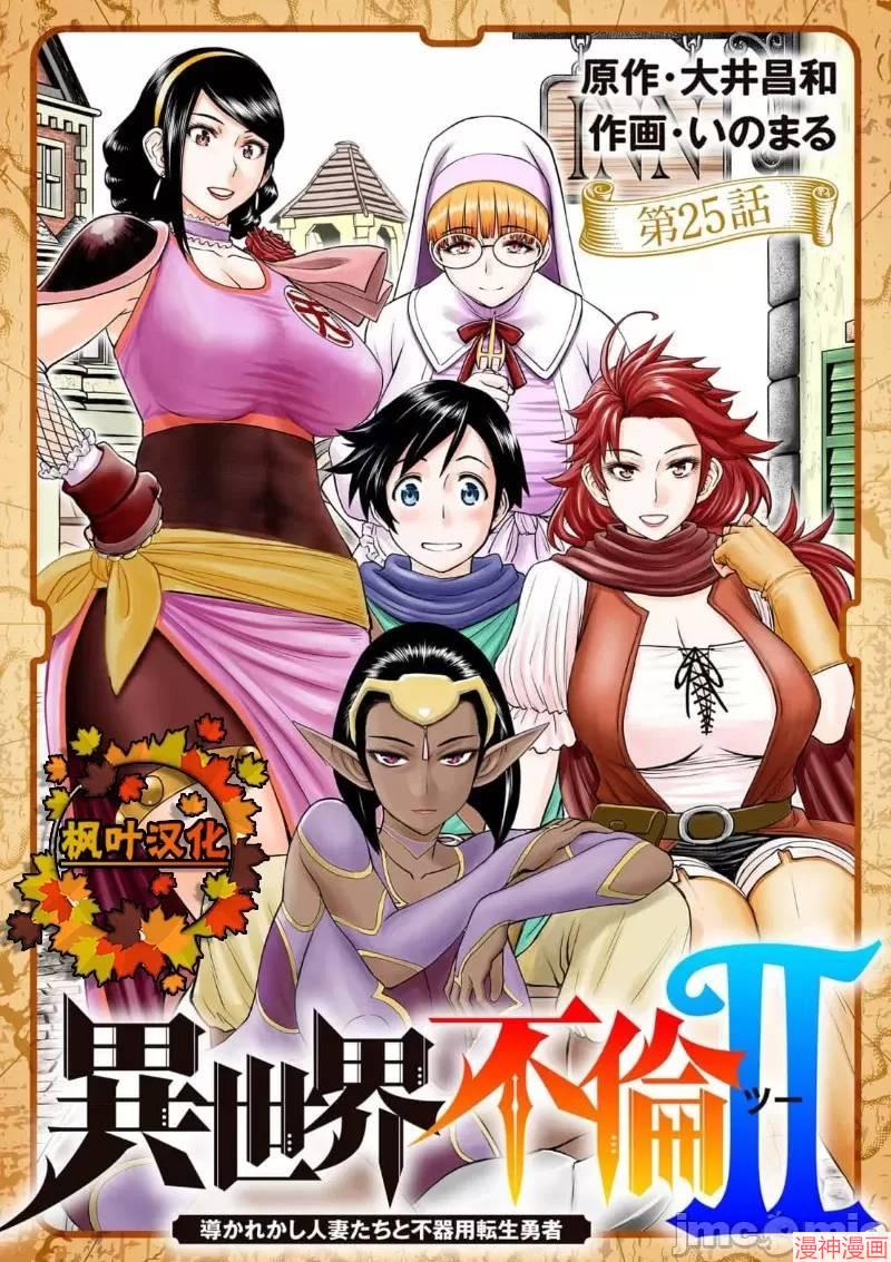 异世界不伦勇者~漫画,02卷25话1图