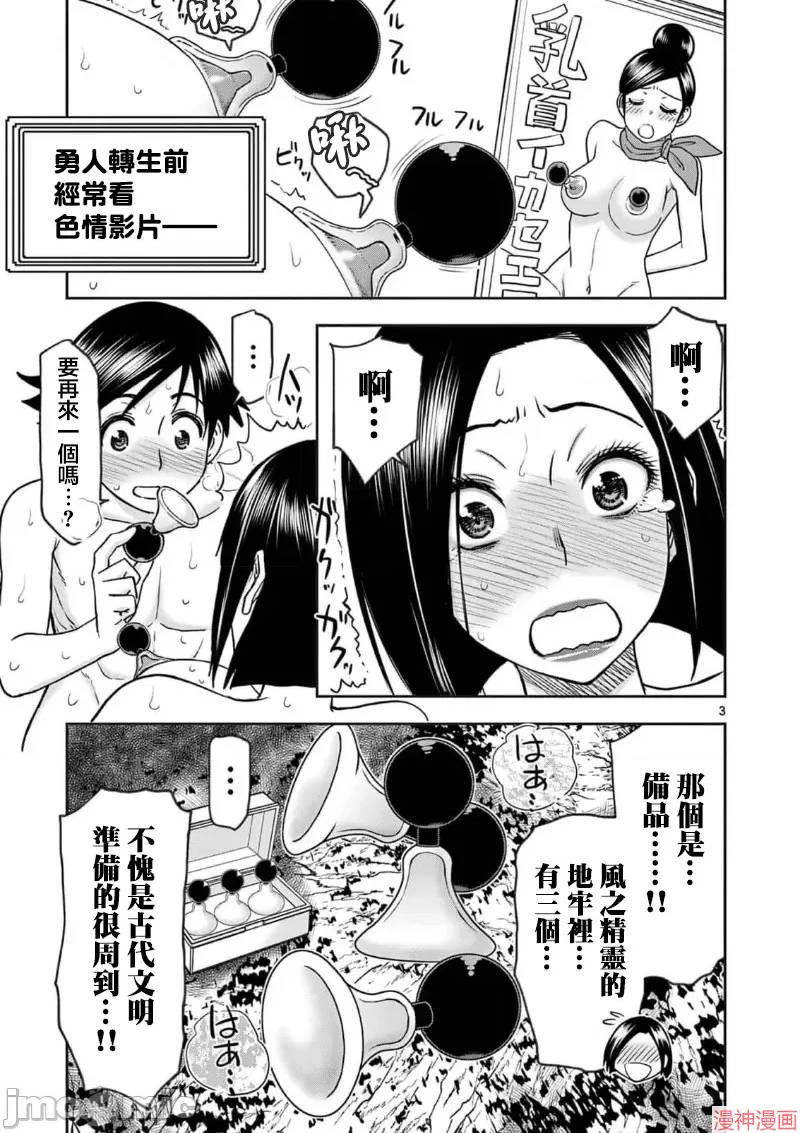 异世界不伦勇者~漫画,02卷25话4图