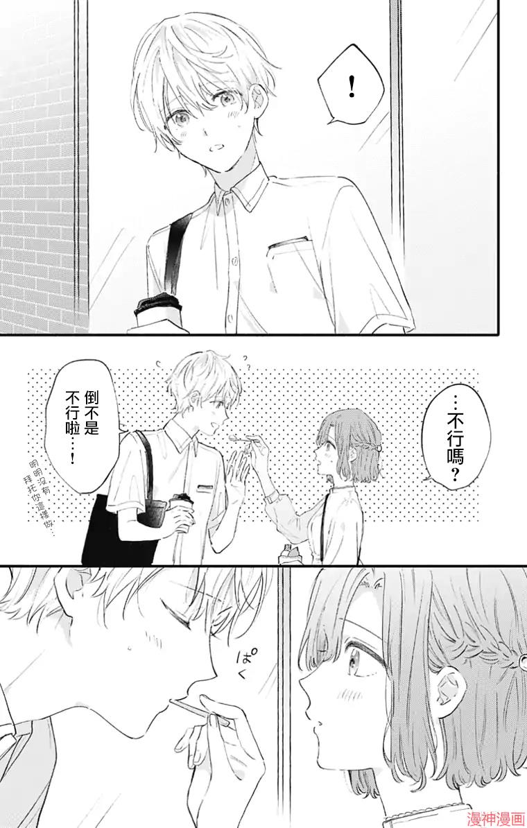 小诚让人顶不住~漫画,第24话5图