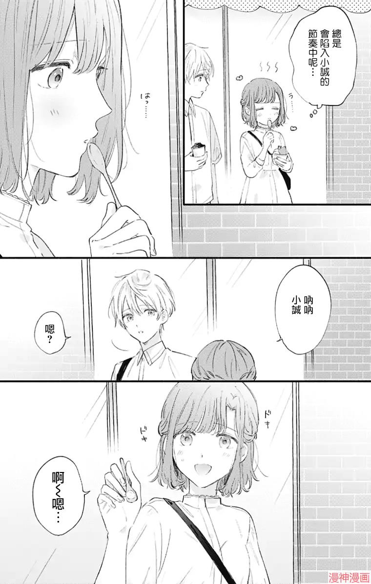 小诚让人顶不住~漫画,第24话4图