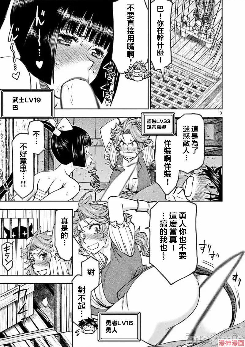 异世界不伦勇者~漫画,02卷47话4图