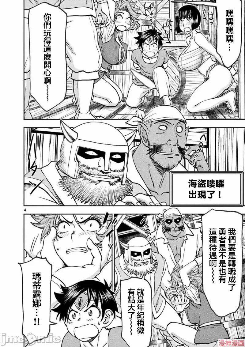 异世界不伦勇者~漫画,02卷47话5图