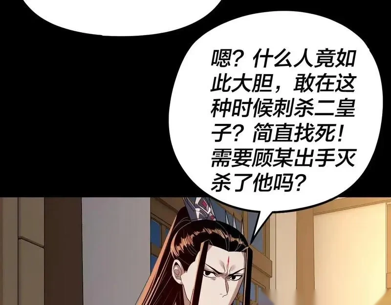 我！天命大反派~漫画,第284话 小反派登场！1图