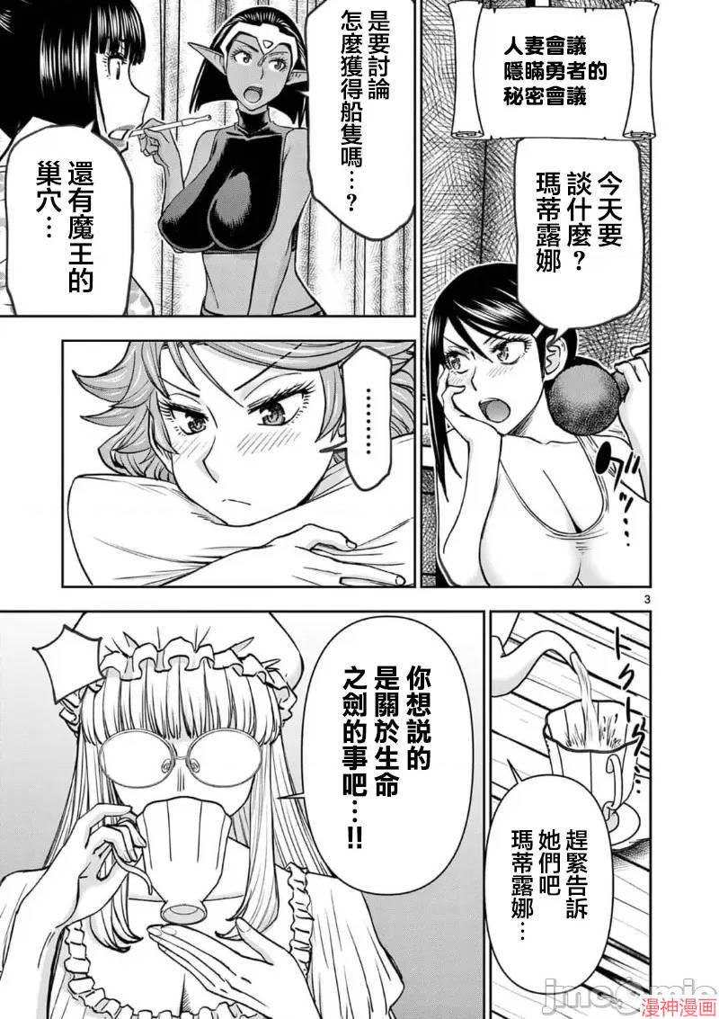 异世界不伦勇者~漫画,02卷44话4图