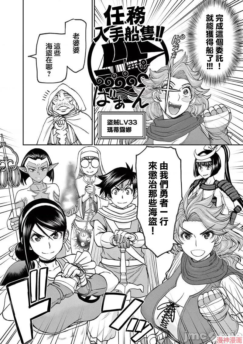 异世界不伦勇者~漫画,02卷46话3图