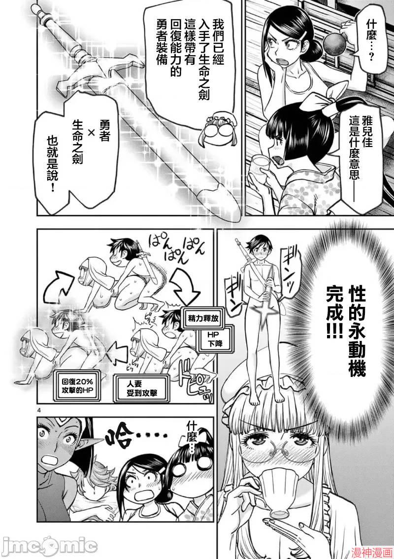 异世界不伦勇者~漫画,02卷44话5图