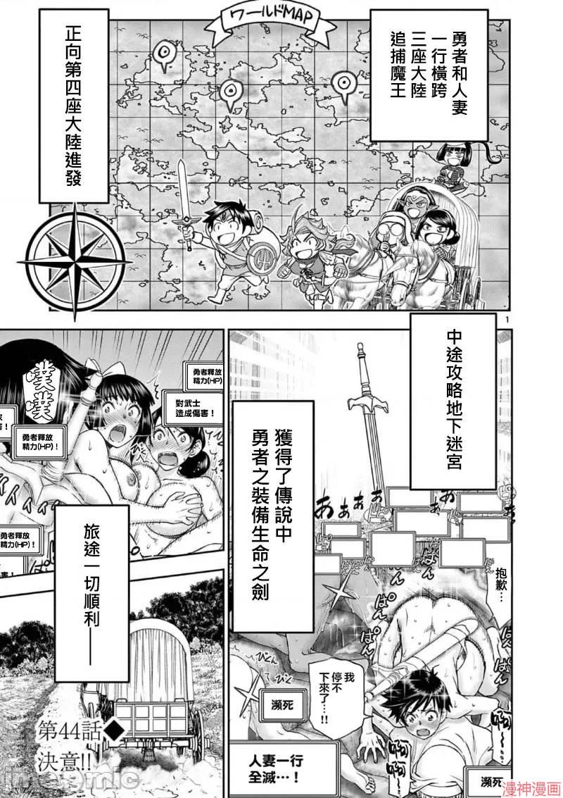 异世界不伦勇者~漫画,02卷44话2图