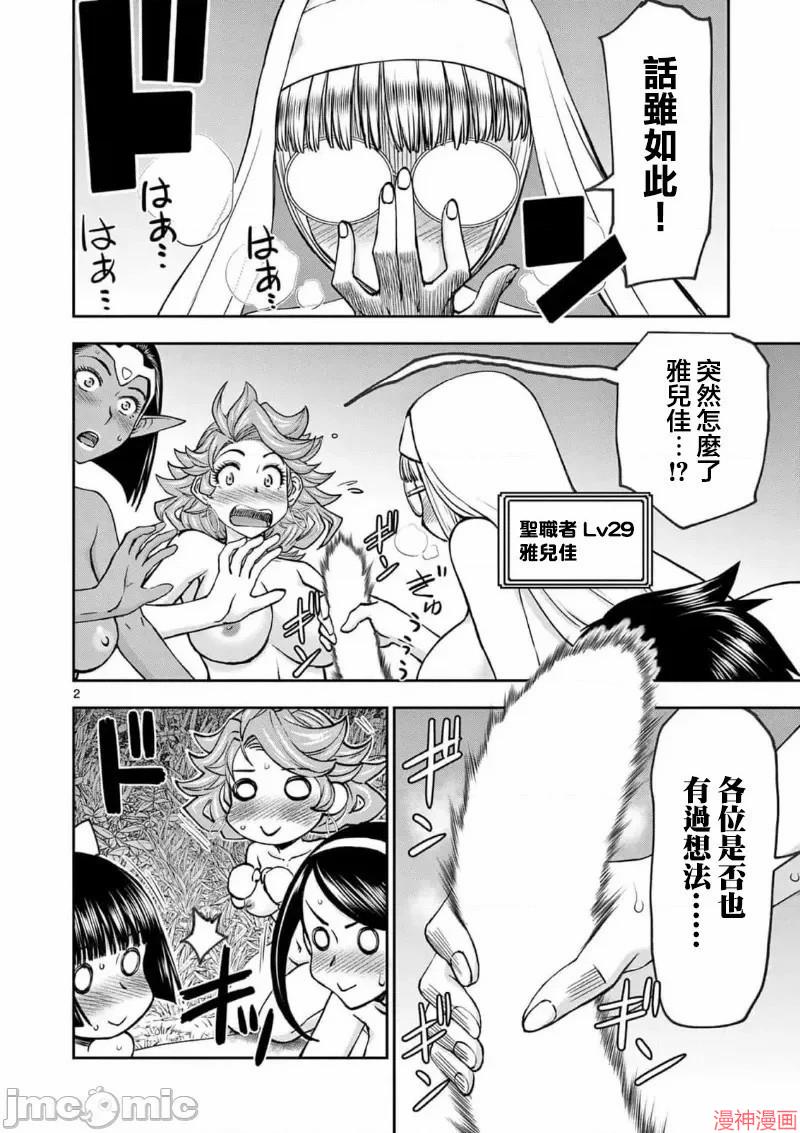 异世界不伦勇者~漫画,02卷45话3图