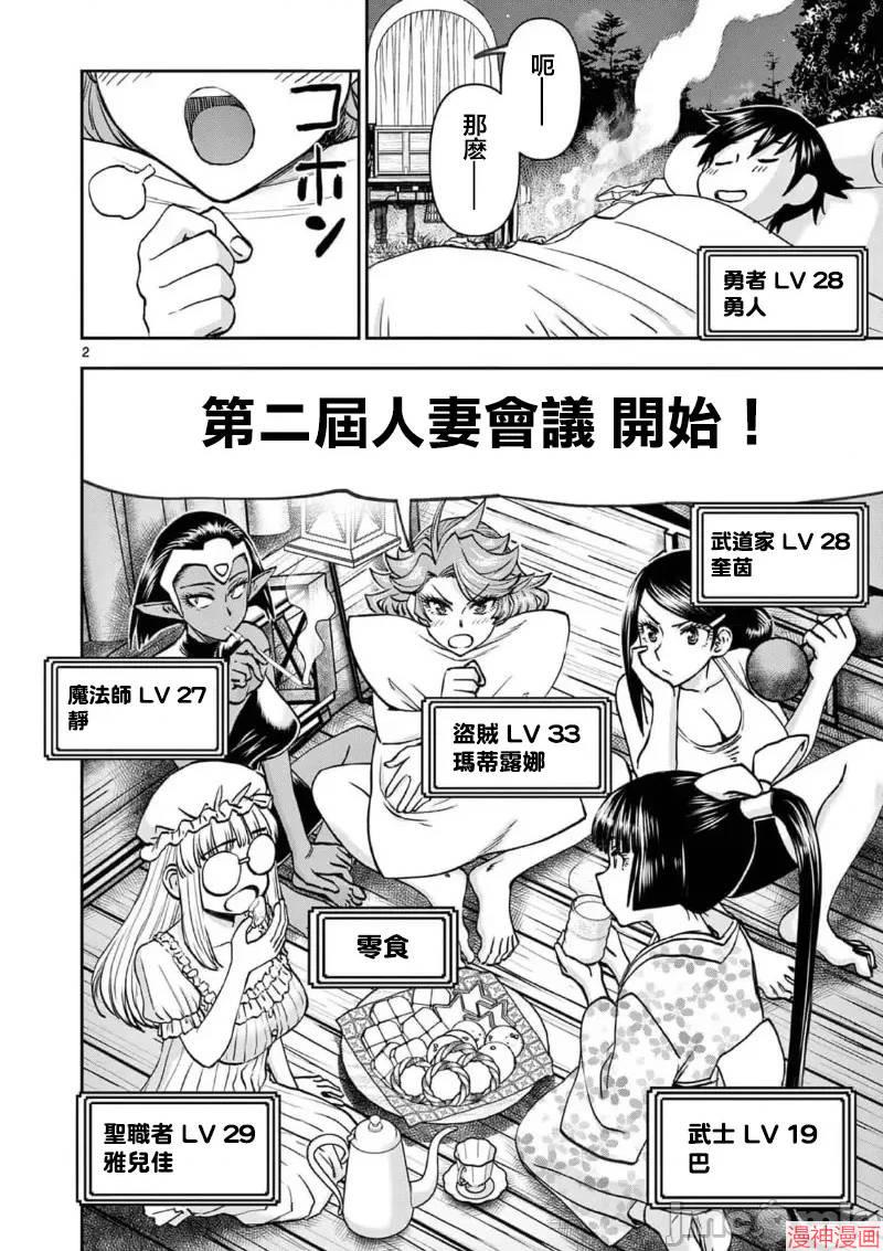 异世界不伦勇者~漫画,02卷44话3图