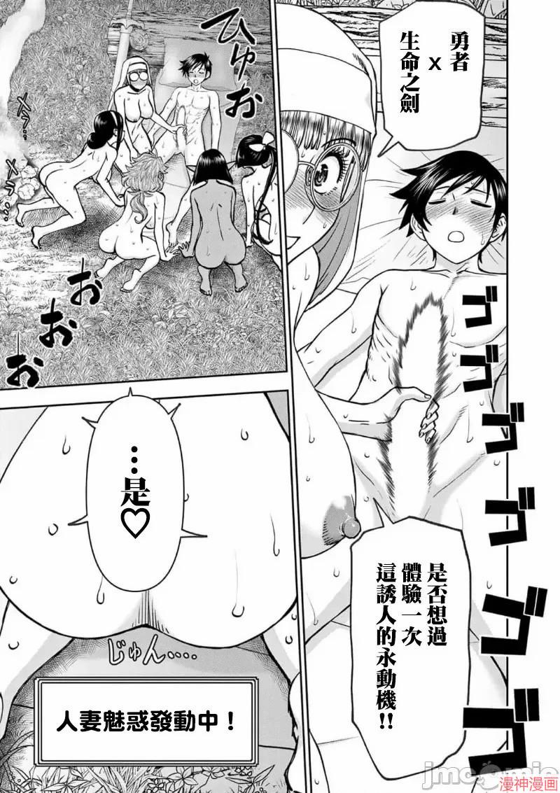 异世界不伦勇者~漫画,02卷45话4图