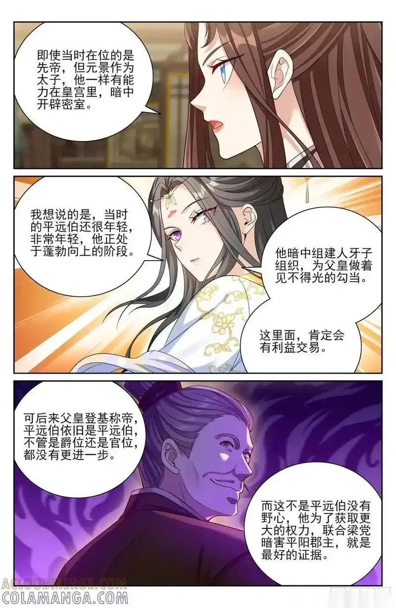 大奉打更人~漫画,576疑点重重1图