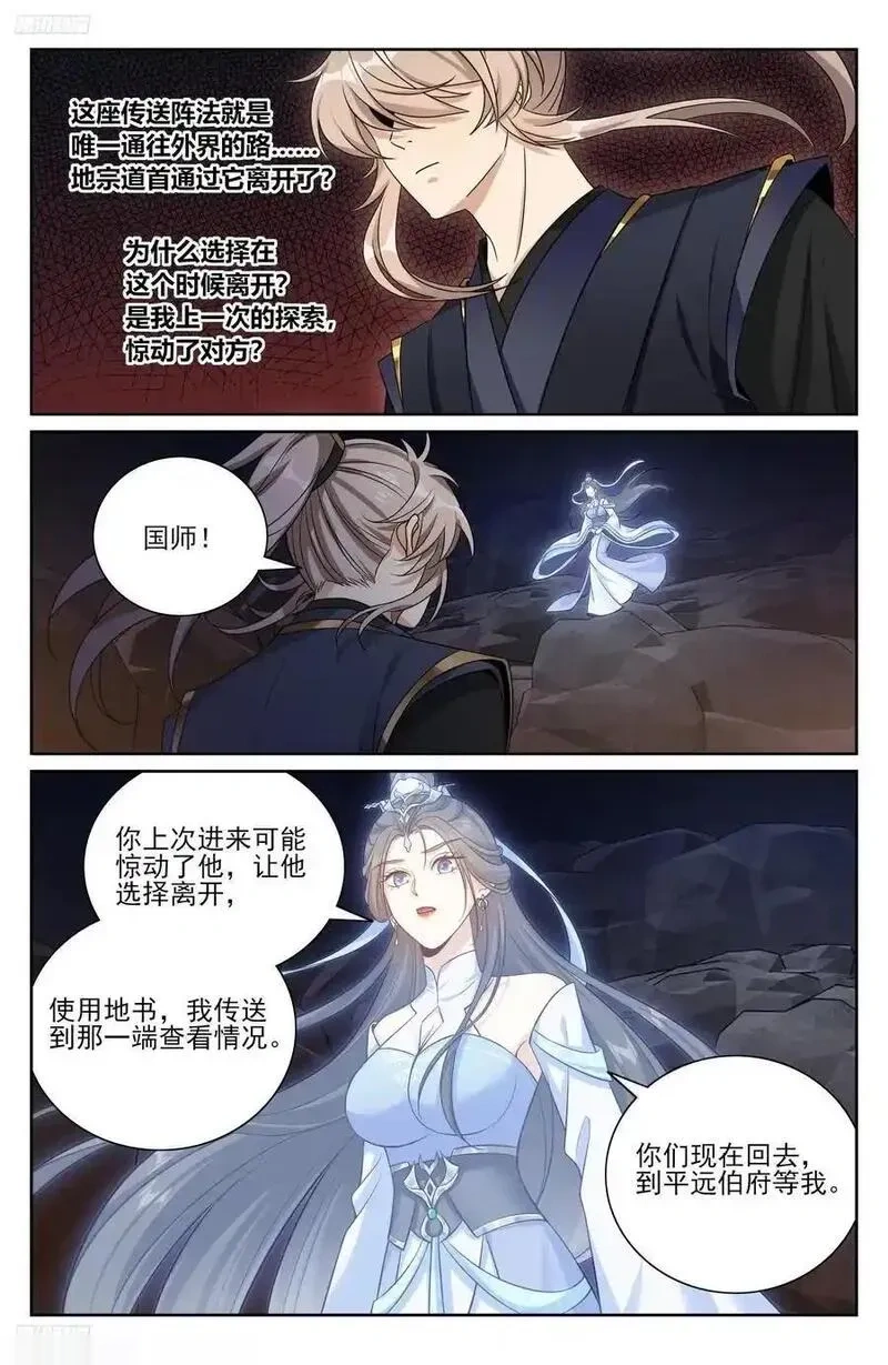 大奉打更人~漫画,576疑点重重4图